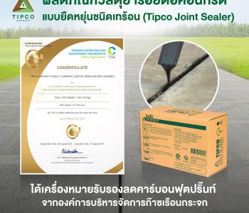 Tipco Joint Sealer